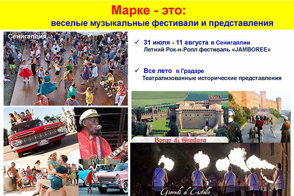 Фото фестивали и концерты в турах в Марке