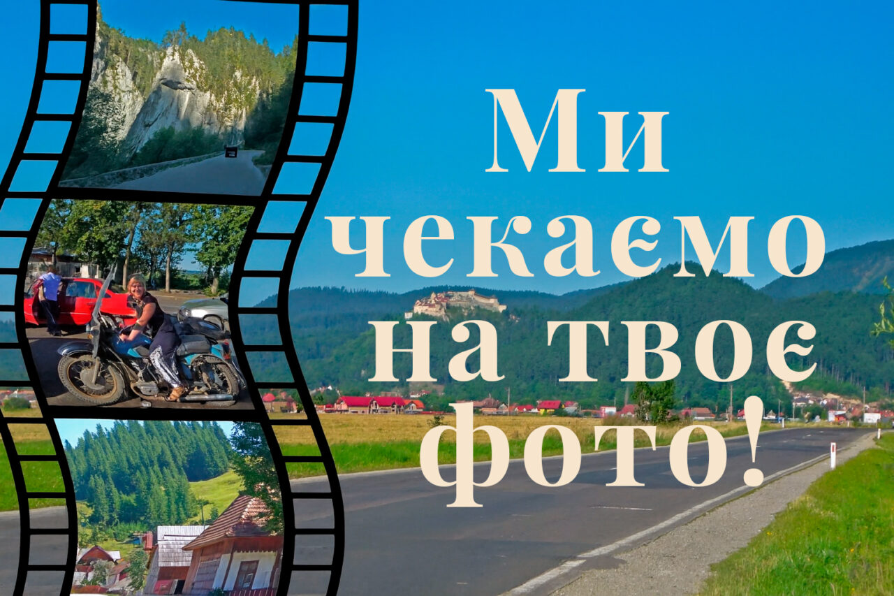 Галерея туристів чекає твою світлину